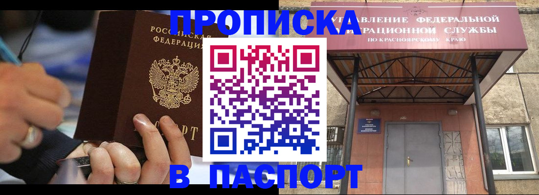 прописка в Бабаево