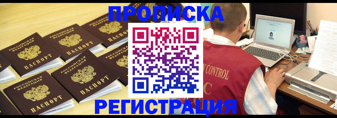 купить прописку в Бабаево
