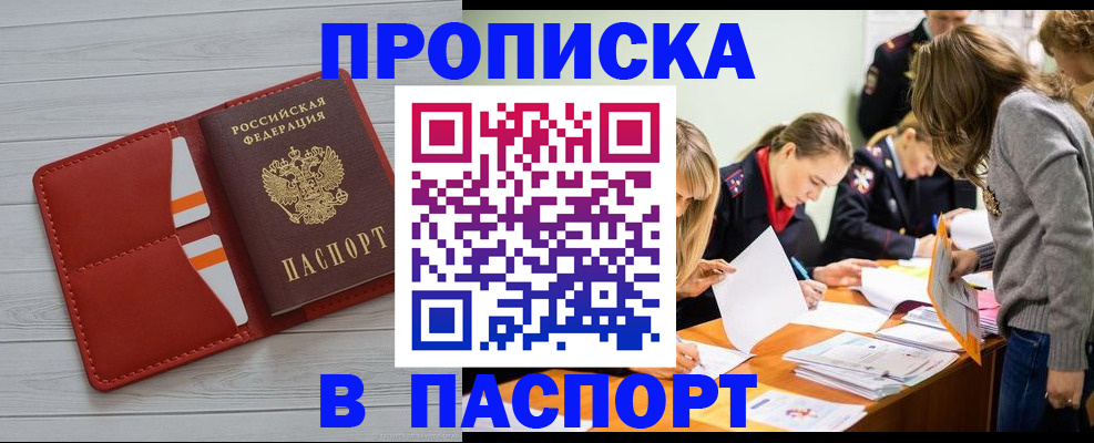 временная регистрация в Бабаево