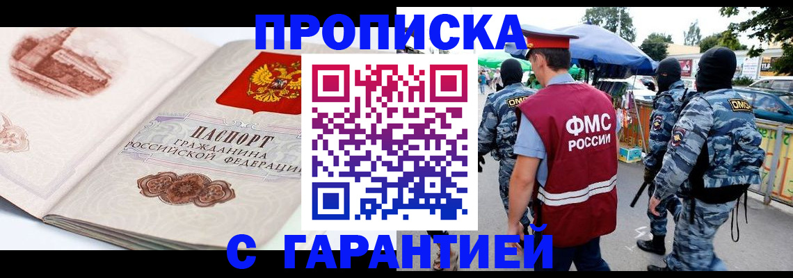 прописка паспорт в Бабаево