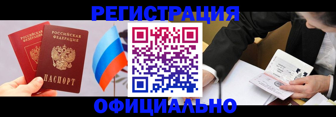 миграционный учет в Бабаево