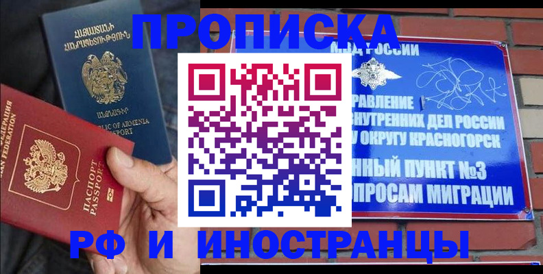 временная регистрация в Бабаево