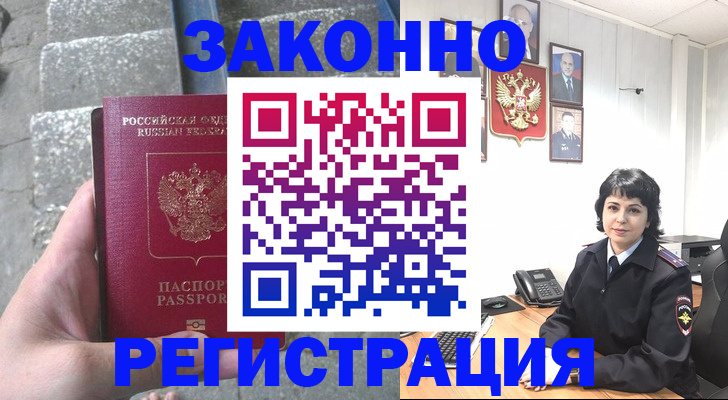 прописка законно в Бабаево