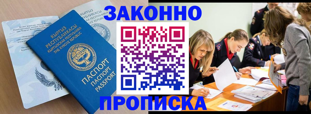 прописка гарантия в Бабаево