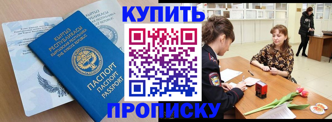 прописка гарантия в Бабаево