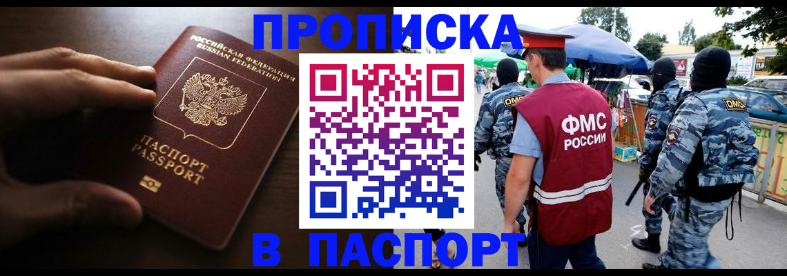 пропишу в квартире в Бабаево